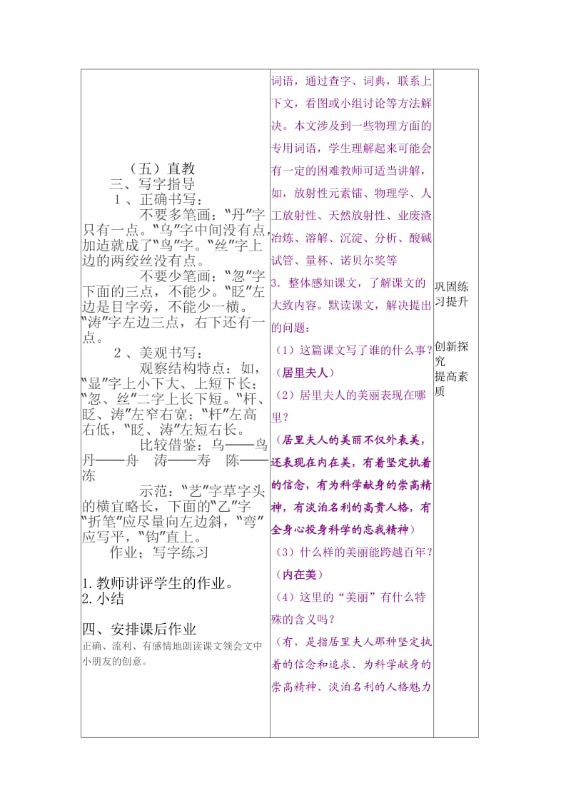 南庄小学二六年级语文15课18课教学设计.doc_第3页