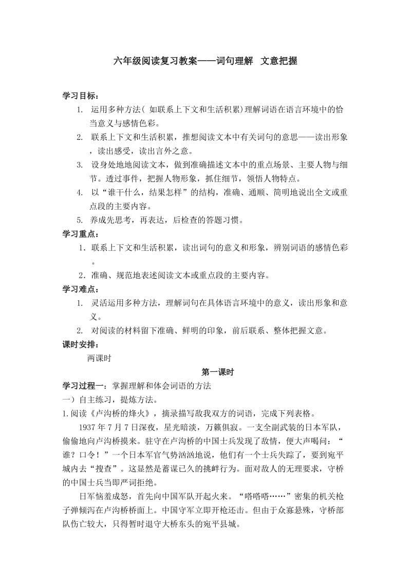 六年级阅读复习教案一词句理解.doc_第1页