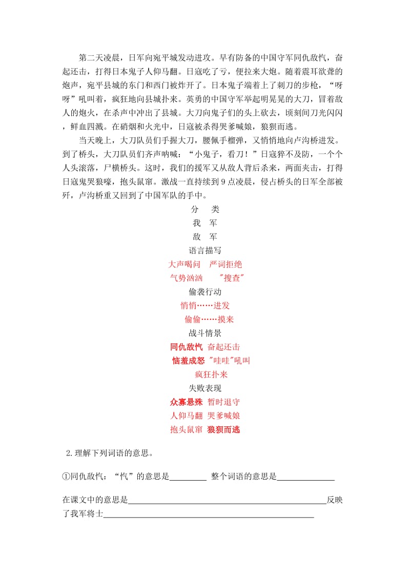 六年级阅读复习教案一词句理解.doc_第2页