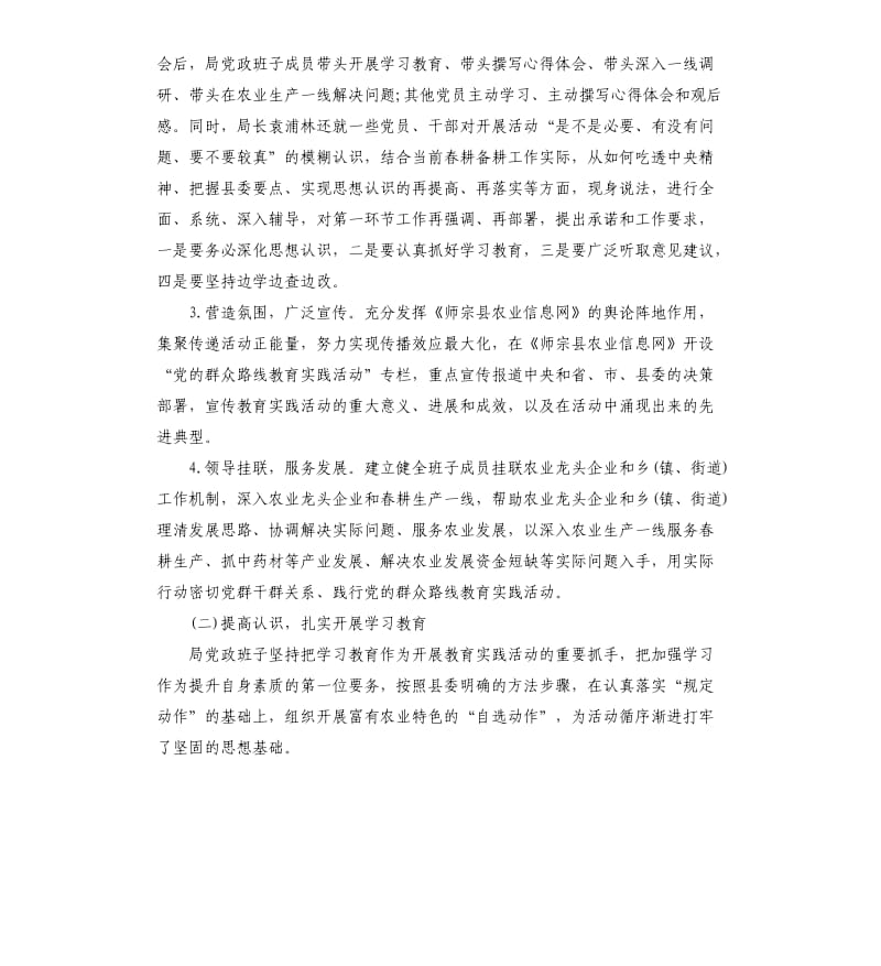 农业局党的群众路线教育实践活动第一环节回头看自查报告.docx_第2页