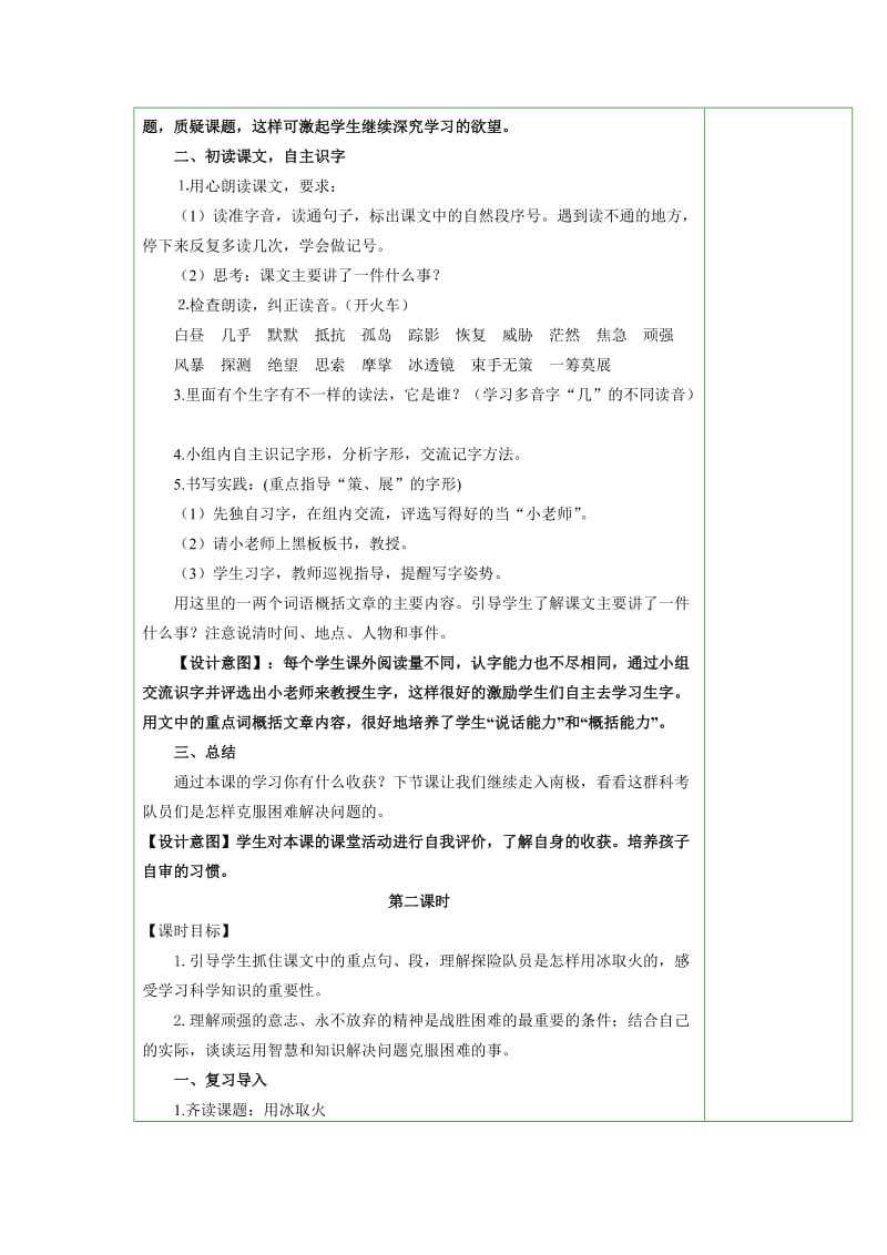 兴隆小学赖永丽三年级下册4单元教学设计.doc_第2页