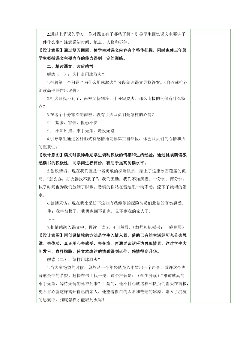 兴隆小学赖永丽三年级下册4单元教学设计.doc_第3页