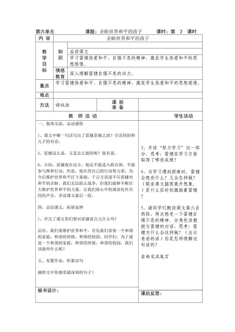 北师大版六年级语文第六单元教案.doc_第2页