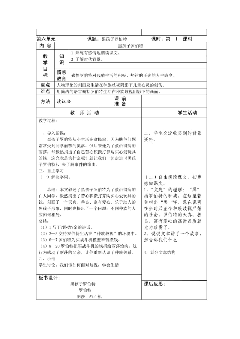 北师大版六年级语文第六单元教案.doc_第3页