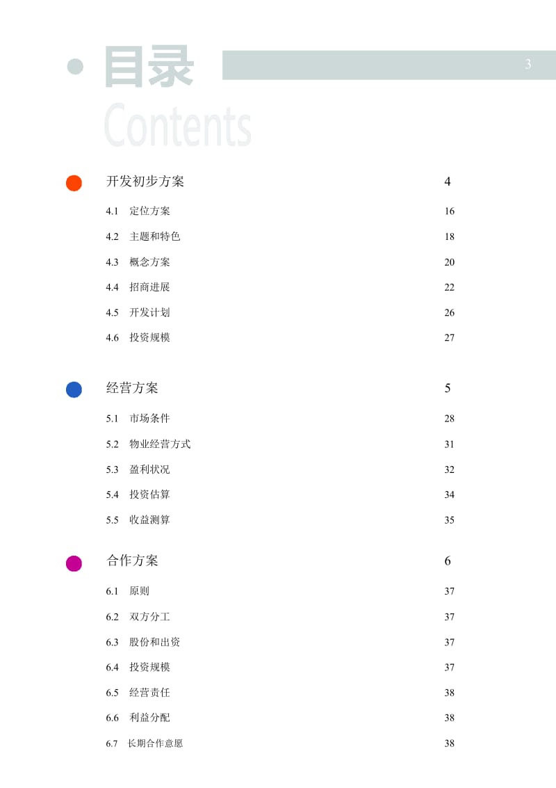 【计划书】宁波_海洋城奥特莱斯商业计划书_第3页