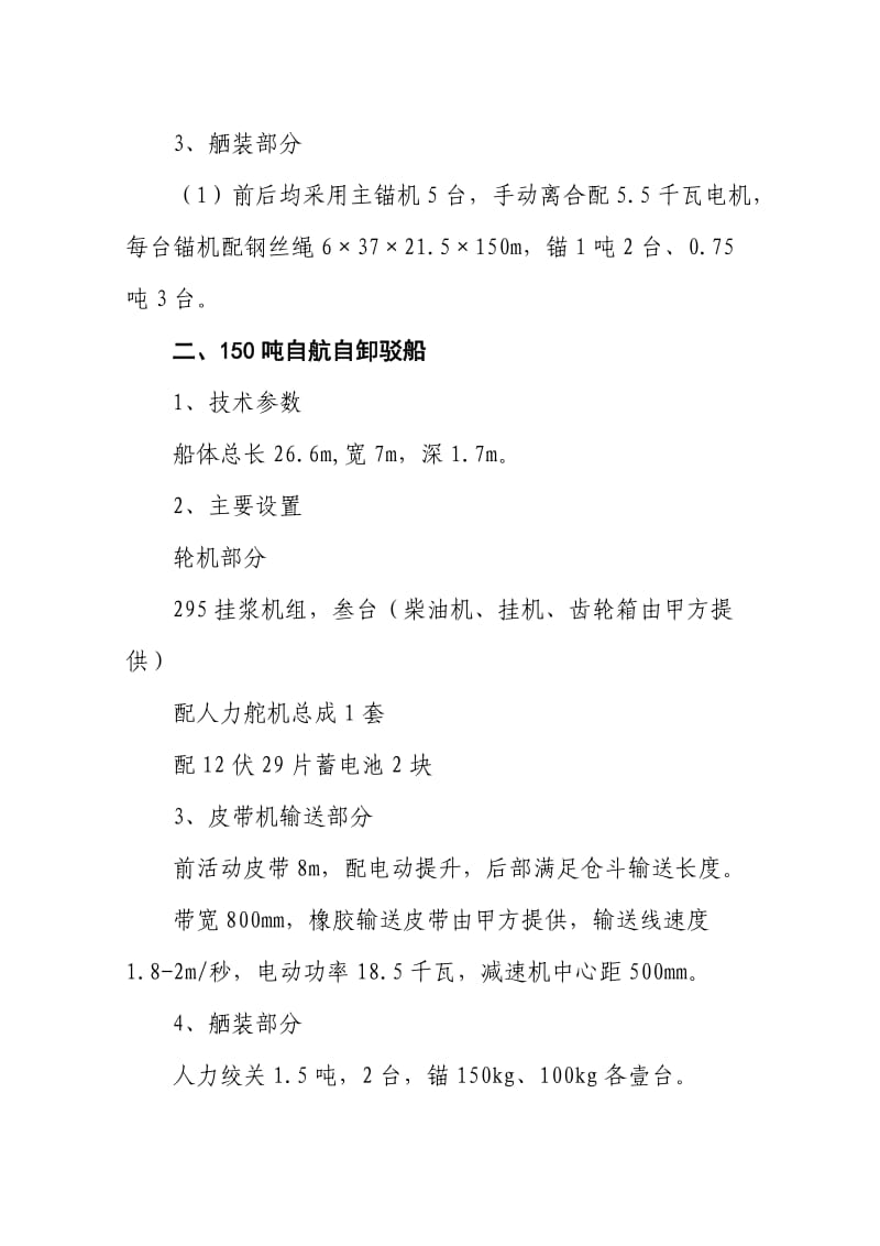 采挖工程船主要技术参数和主要配置.doc_第2页