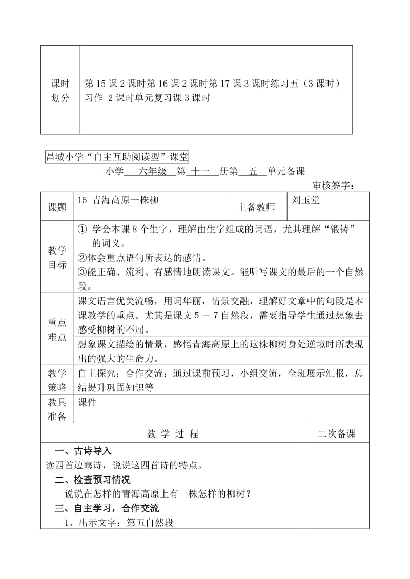 六年级集体备课(刘玉堂).doc_第2页