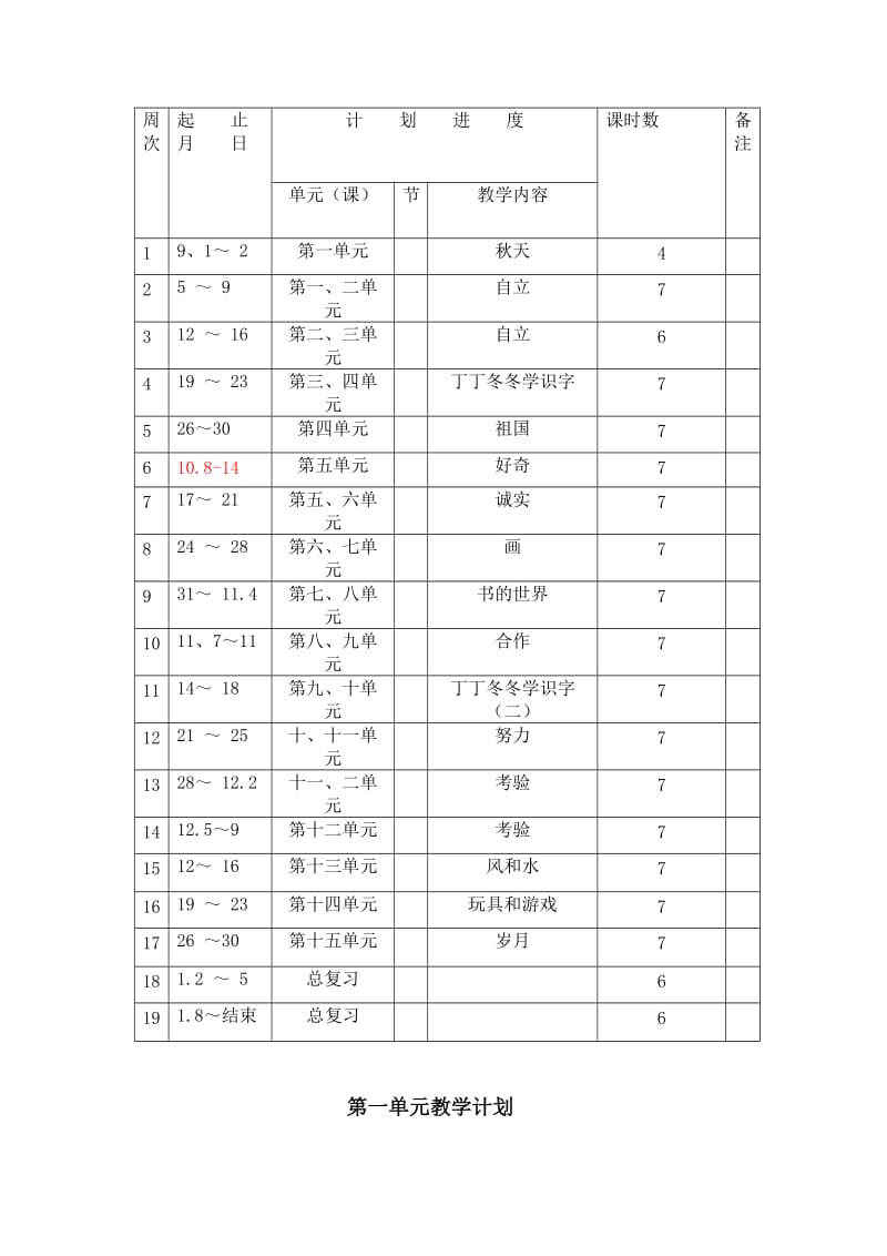 北师大版二年级上册语文教案.doc_第3页