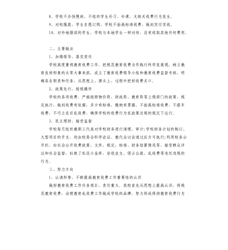 乡镇中学教育的收费自查报告.docx_第2页