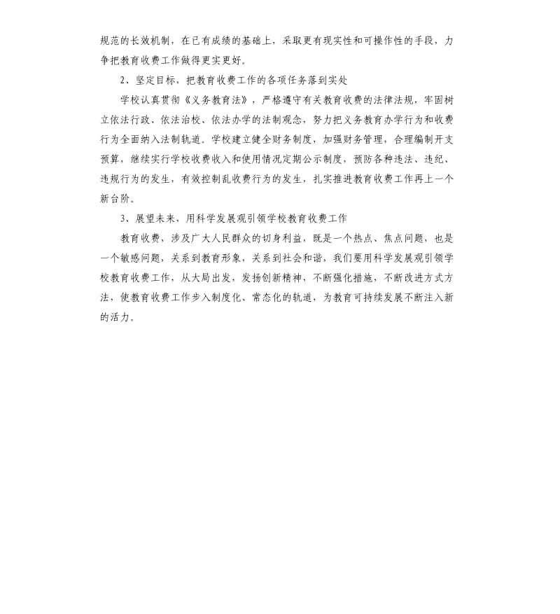 乡镇中学教育的收费自查报告.docx_第3页