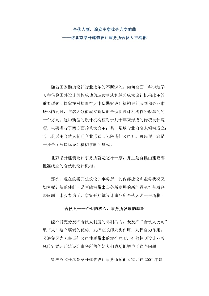 访北京梁开建筑设计事务所合伙人王涌彬.docx_第1页