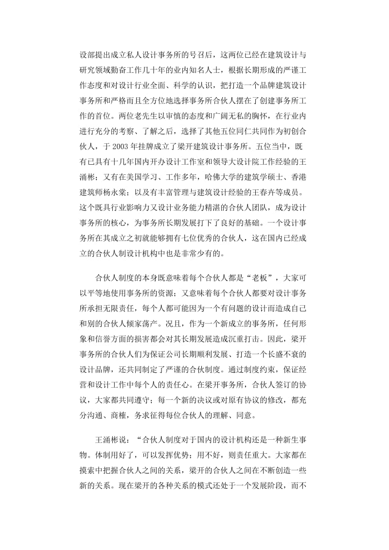 访北京梁开建筑设计事务所合伙人王涌彬.docx_第2页