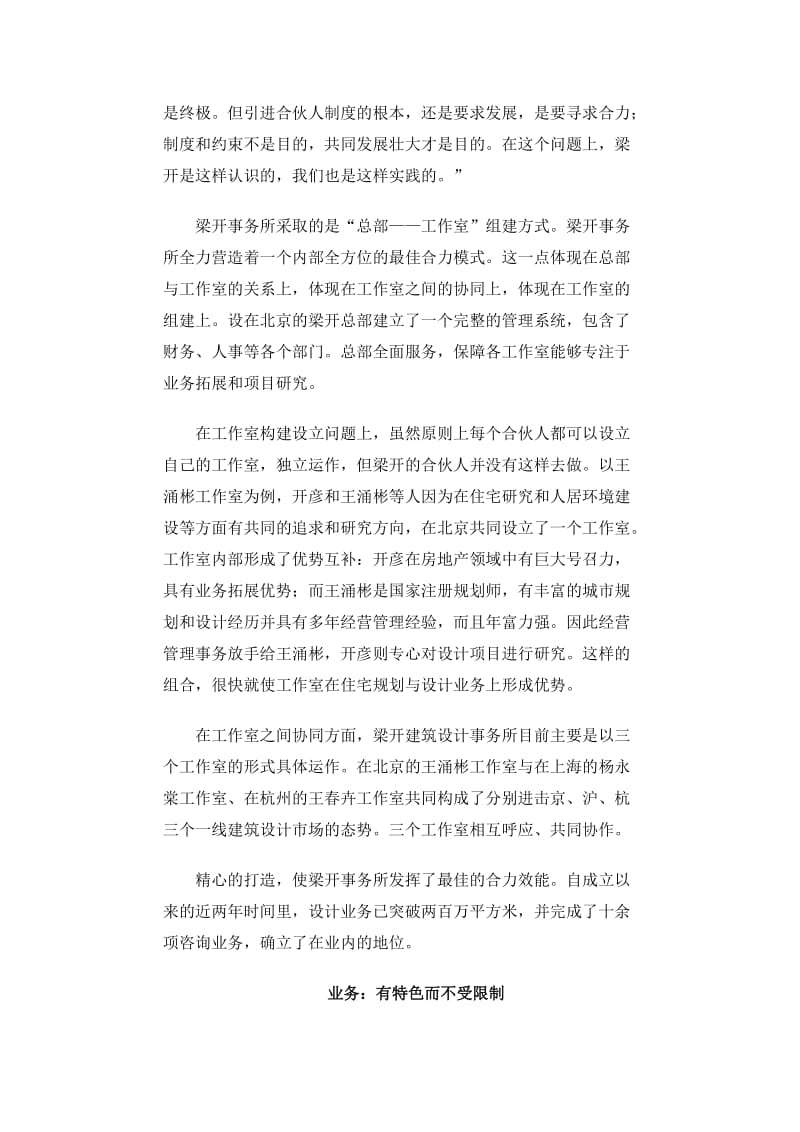 访北京梁开建筑设计事务所合伙人王涌彬.docx_第3页