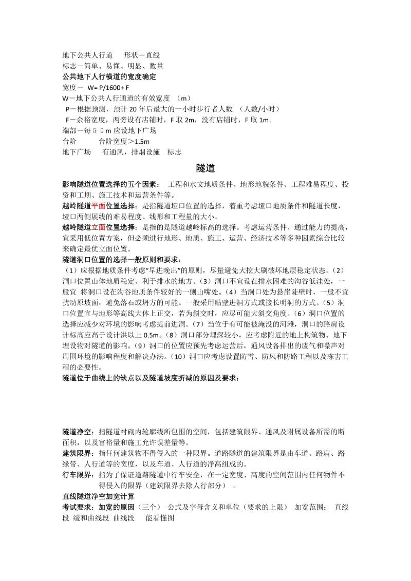 贵州大学地下工程复习资料.doc_第2页