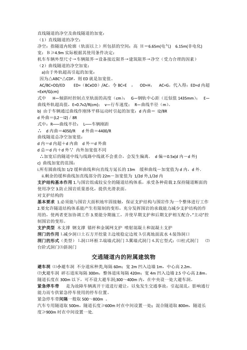 贵州大学地下工程复习资料.doc_第3页