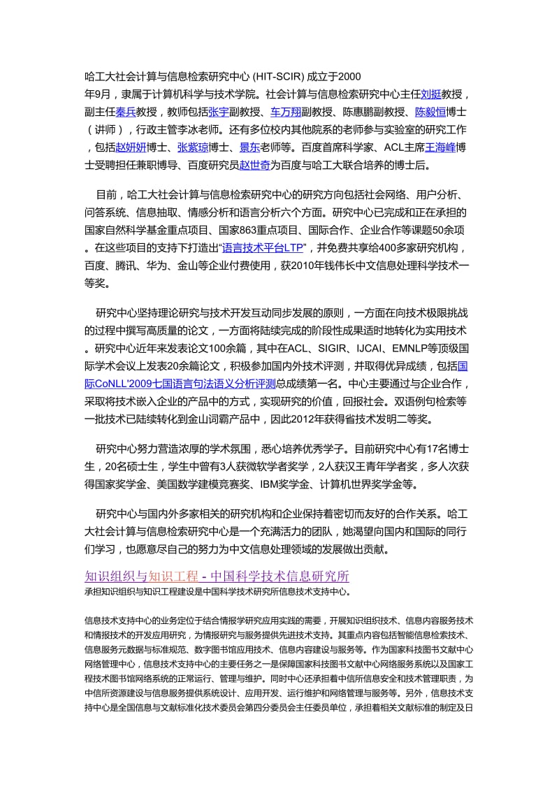 知识工程学术机构.doc_第1页