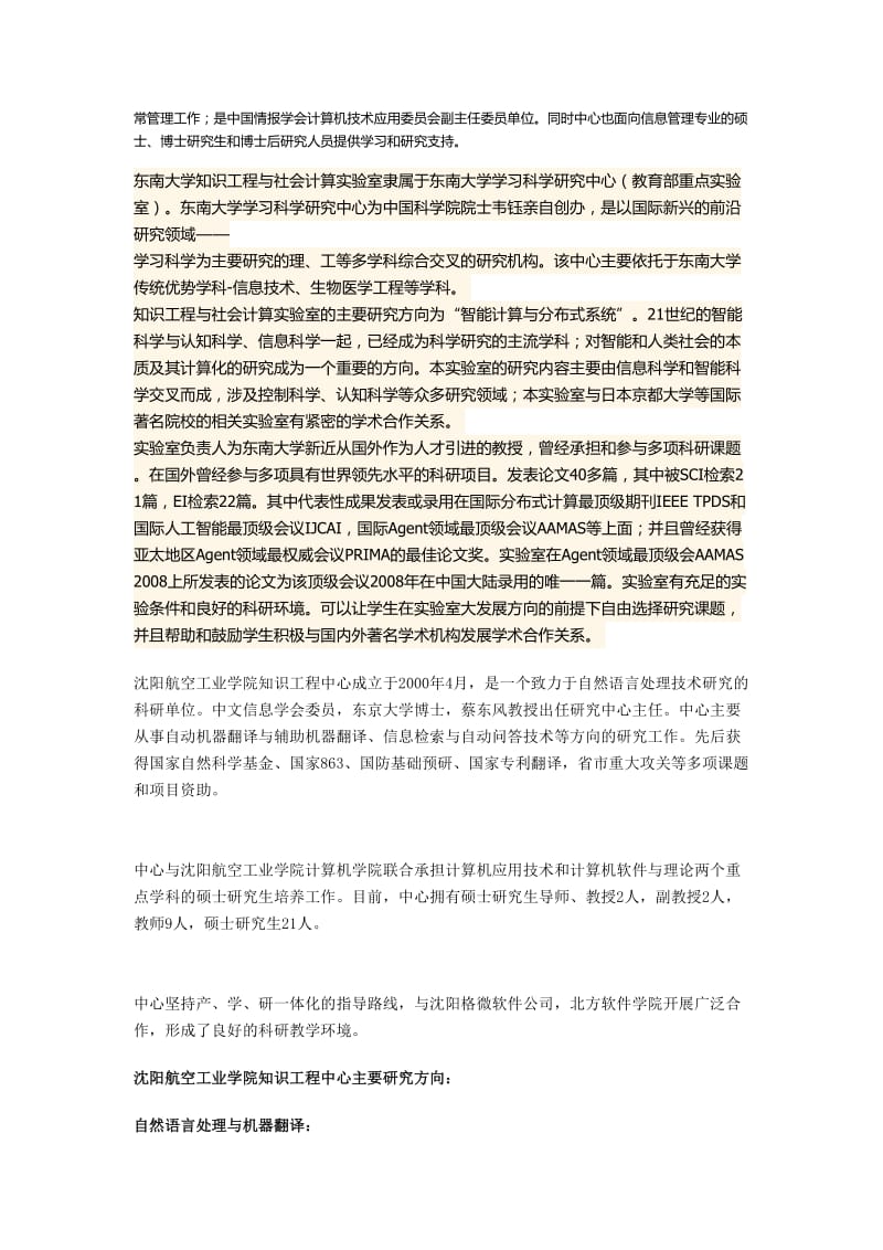 知识工程学术机构.doc_第2页