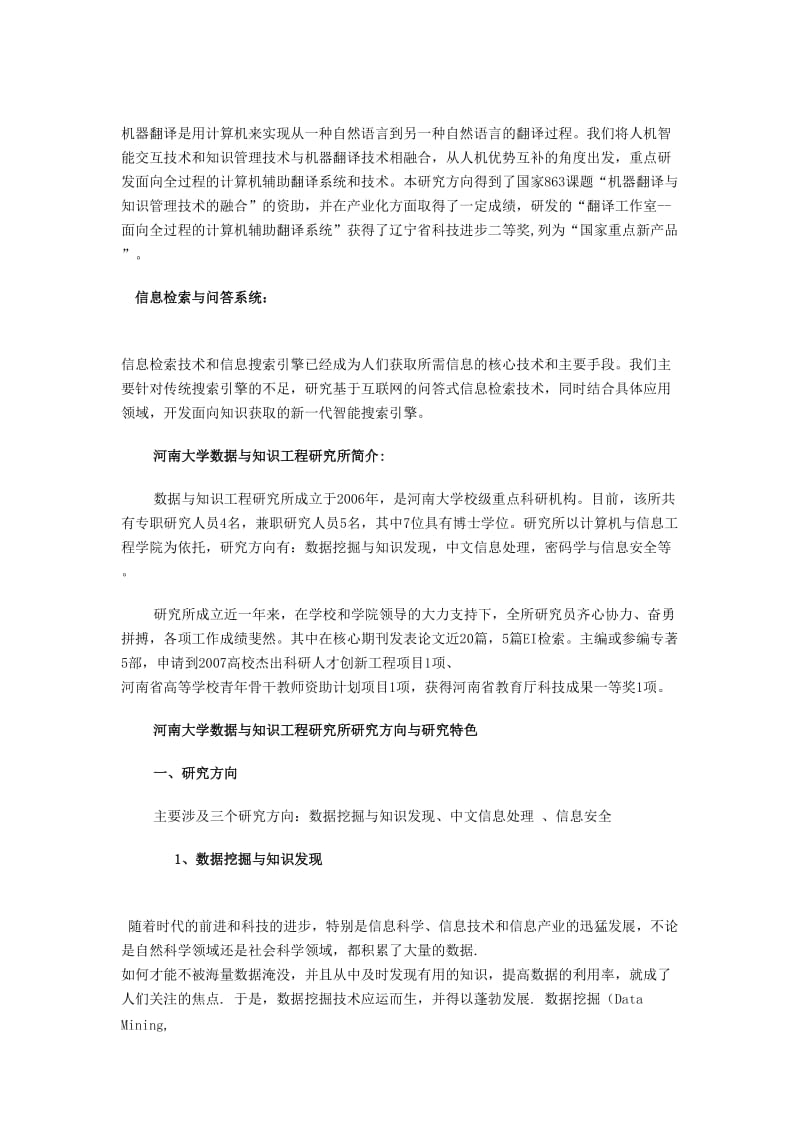 知识工程学术机构.doc_第3页