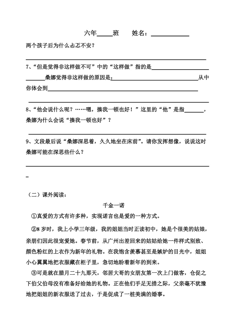 六年级语文阅读训练七.doc_第2页