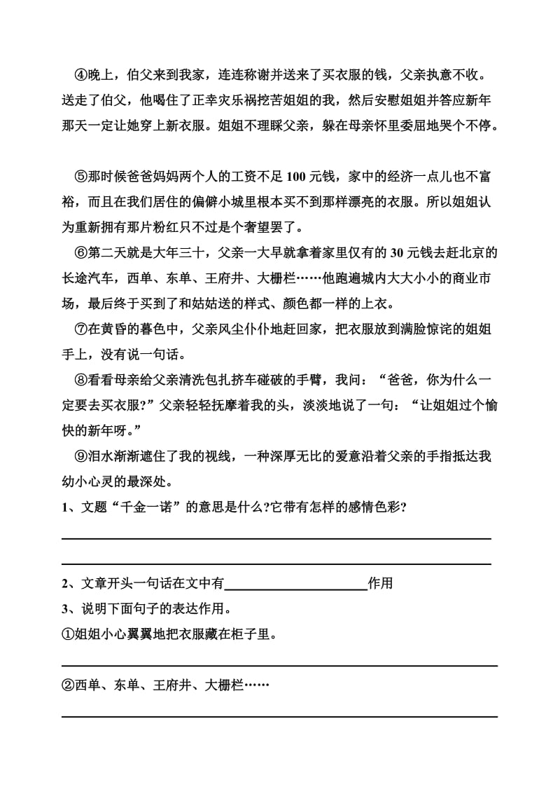 六年级语文阅读训练七.doc_第3页