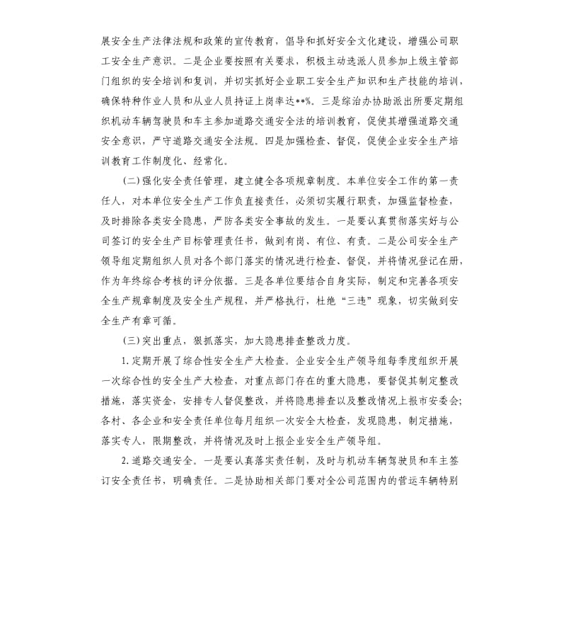 企业安全生产自查报告.docx_第3页