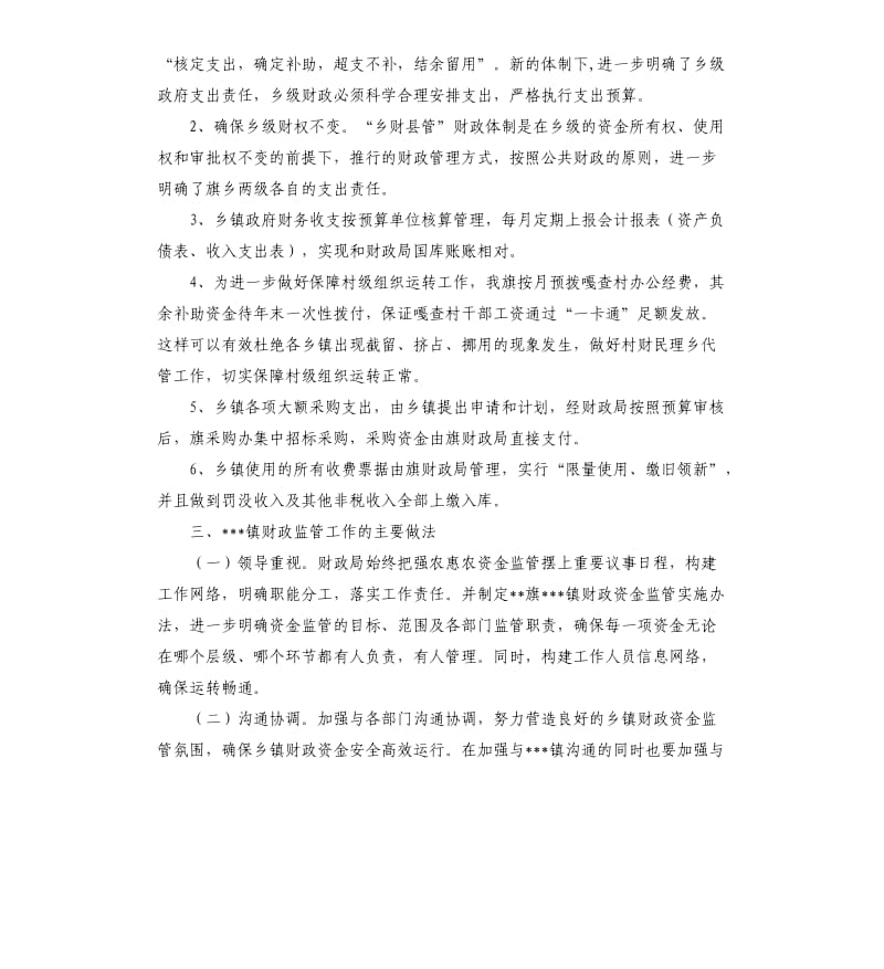 乡镇财政资金监管检查工作自查报告.docx_第2页