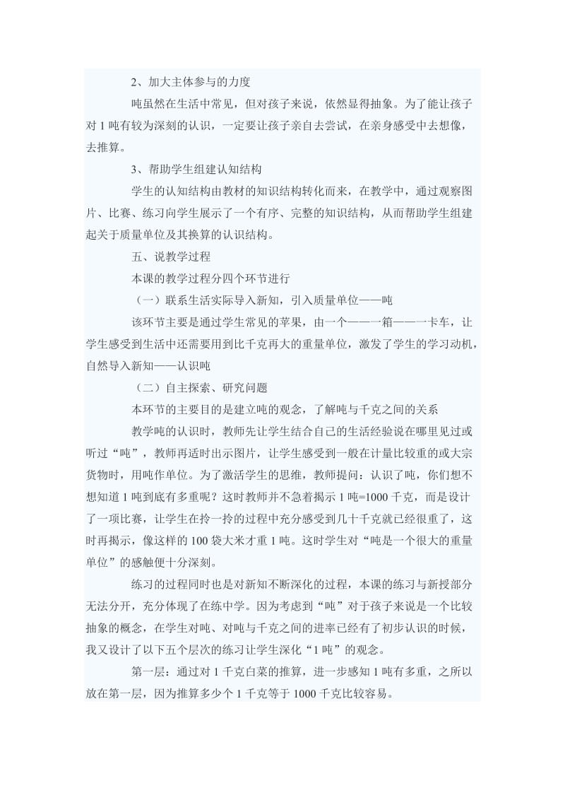 北师大小学数学三年级上册1吨有多重说课稿.doc_第2页