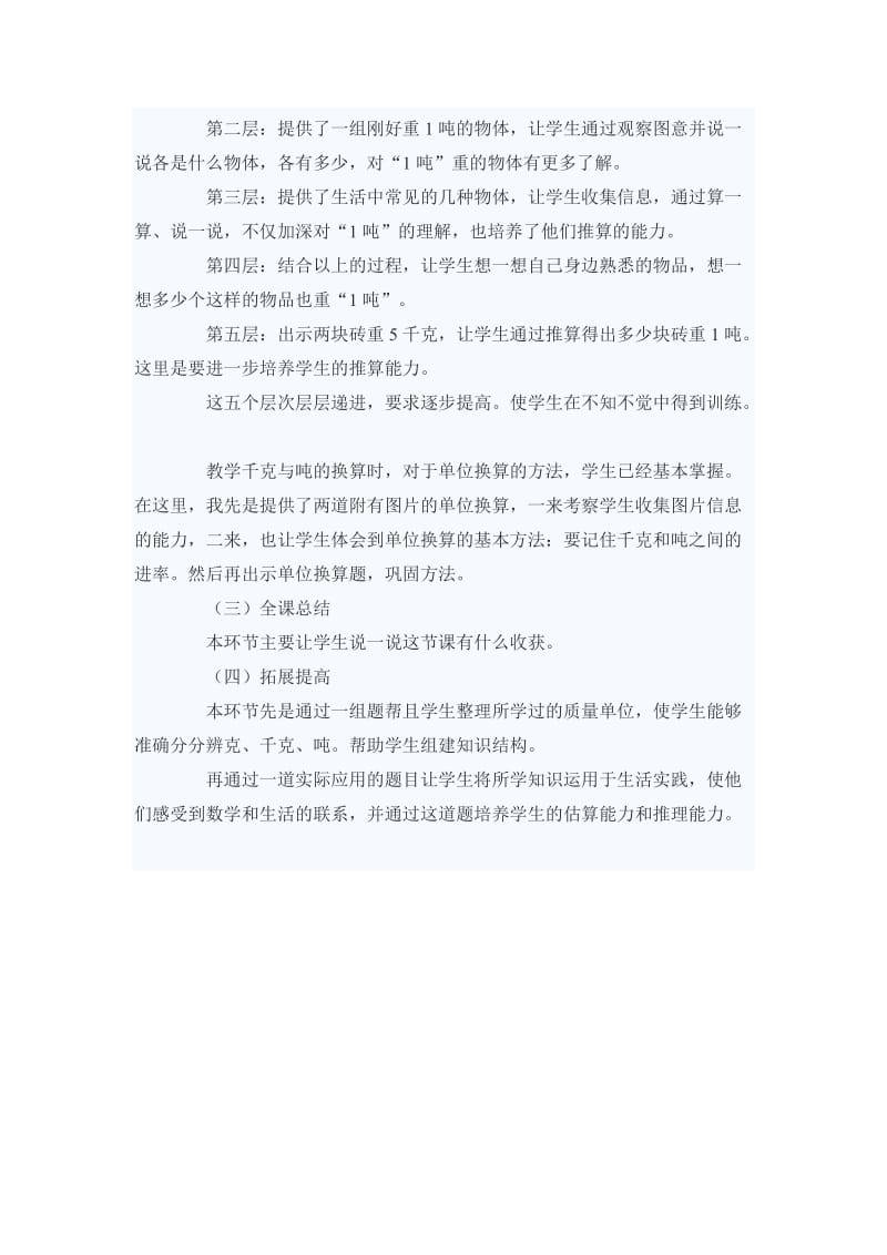 北师大小学数学三年级上册1吨有多重说课稿.doc_第3页