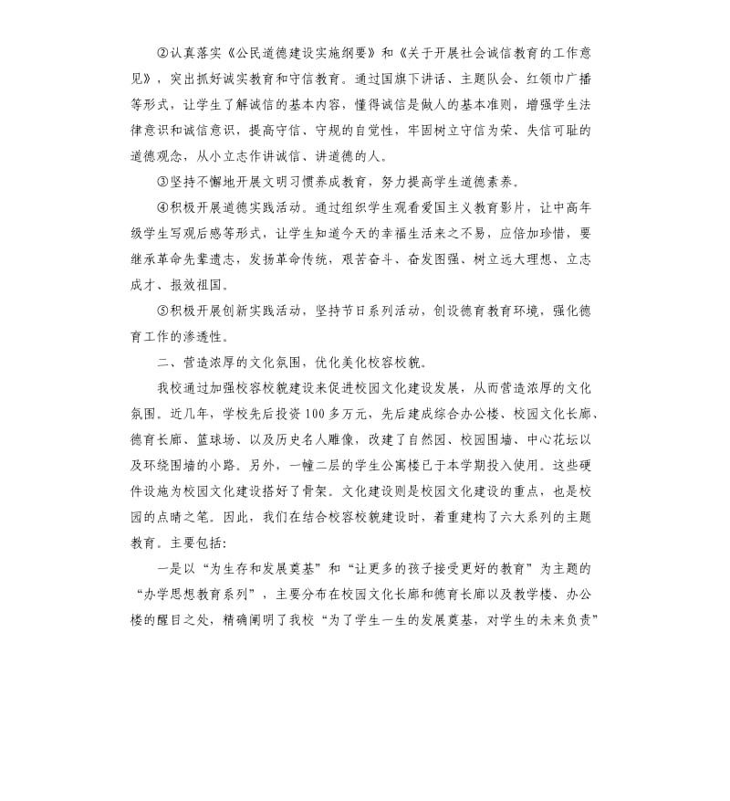 关于文明校园自查报告.docx_第3页