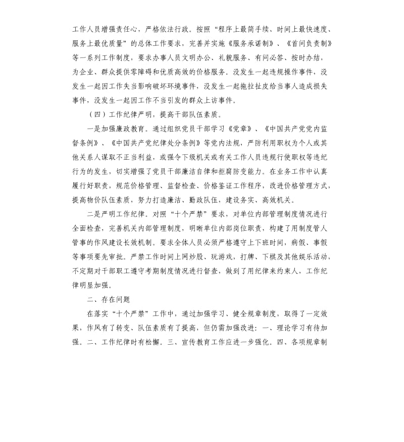 十个严禁自查报告.docx_第2页