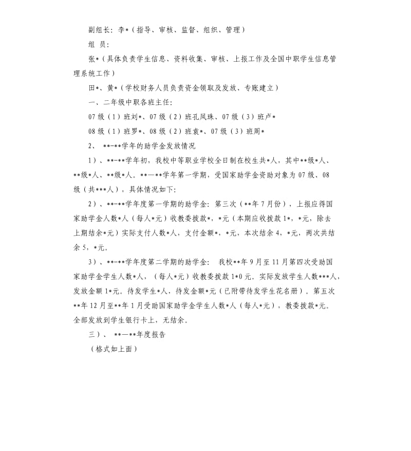 中专学校中职助学金工作自查报告.docx_第3页