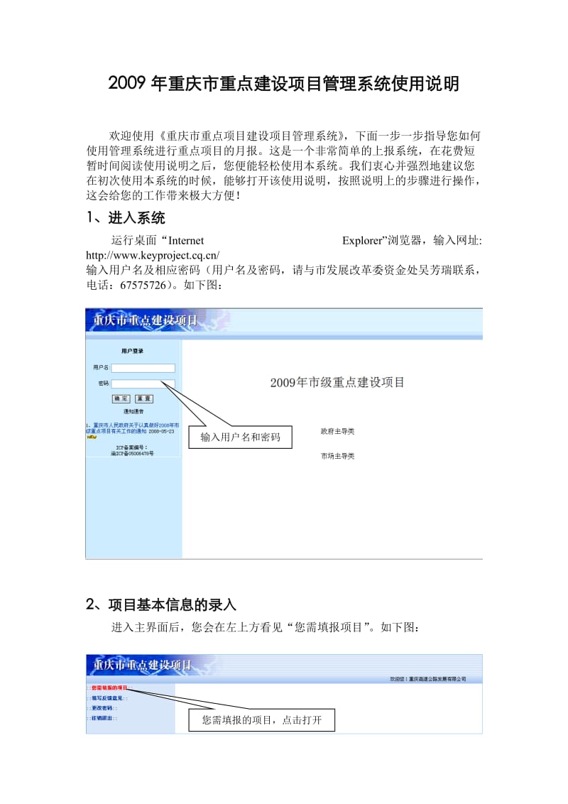 重庆市重点建设项目管理系统.doc_第2页