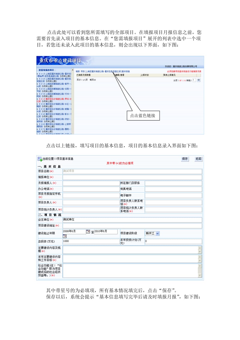 重庆市重点建设项目管理系统.doc_第3页