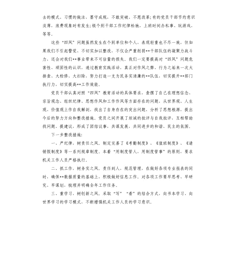 党员干部四风问题自查报告.docx_第2页