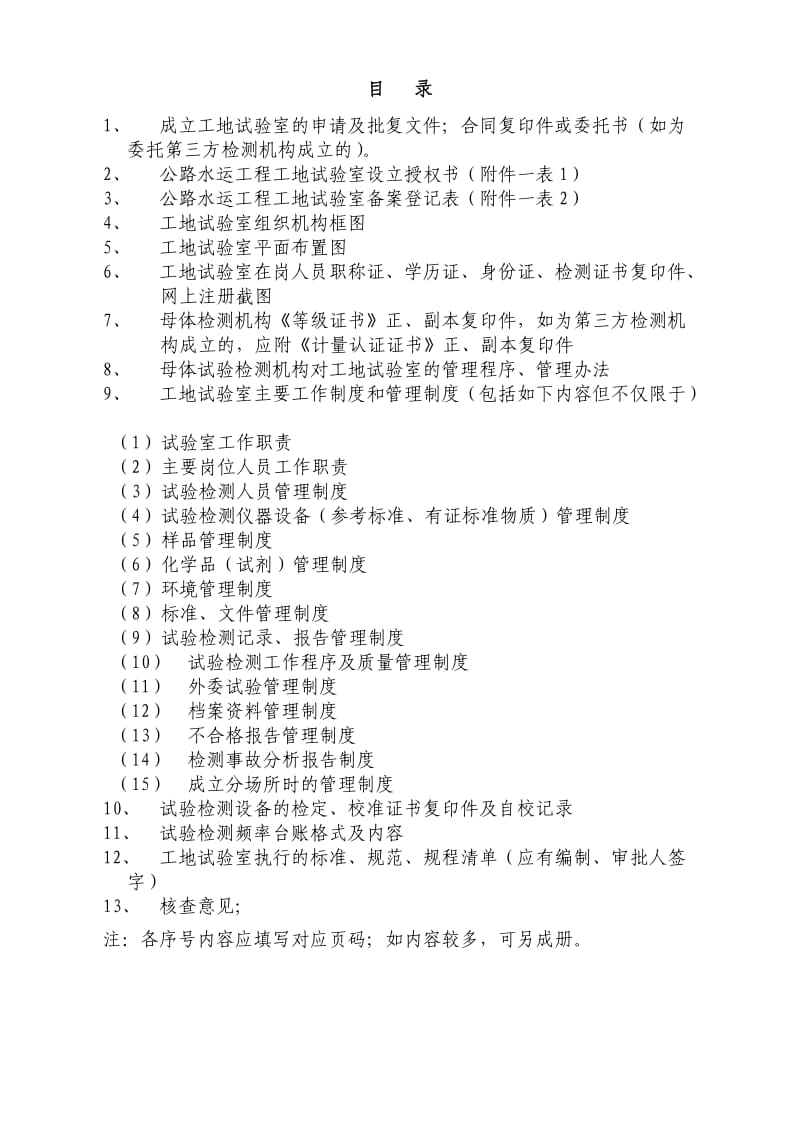 贵州省最新公路水运工程工地试验室备案登记资料tj4.doc_第3页