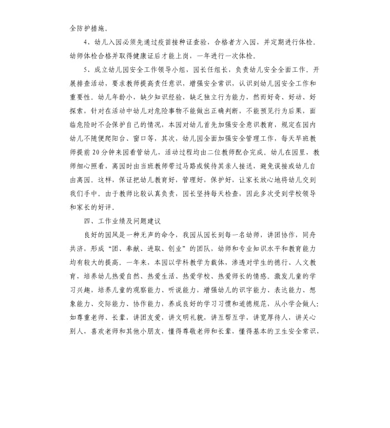 园长师德师风自查报告.docx_第3页