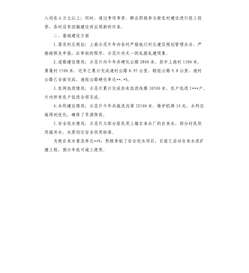 关于新农村建设自查报告.docx_第2页