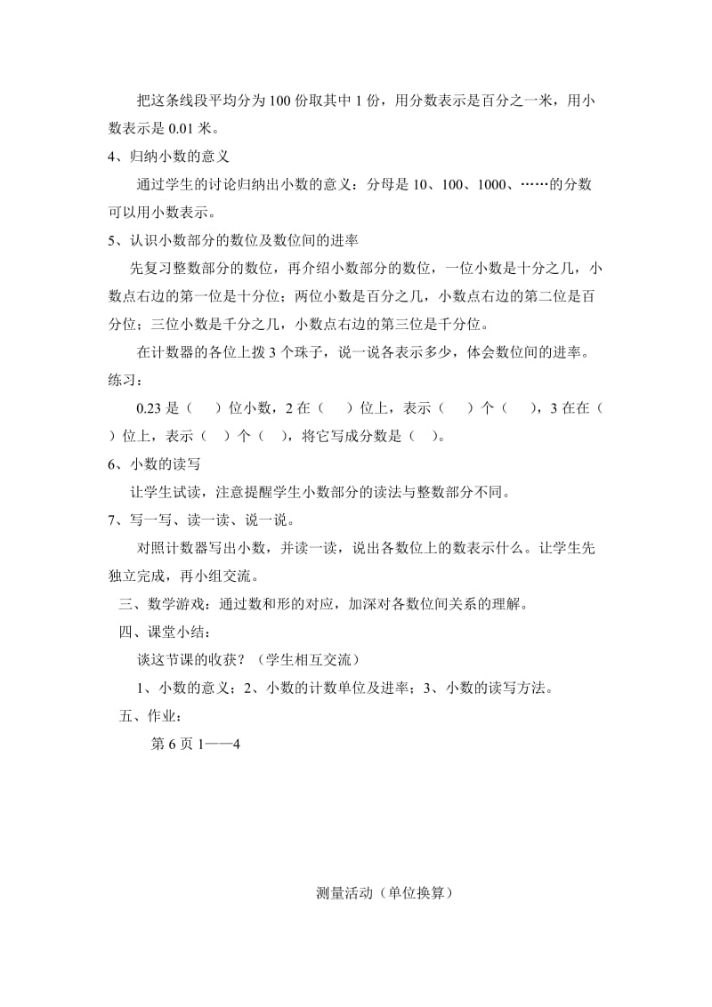 北师大版四年级数学下册教案1234.doc_第2页