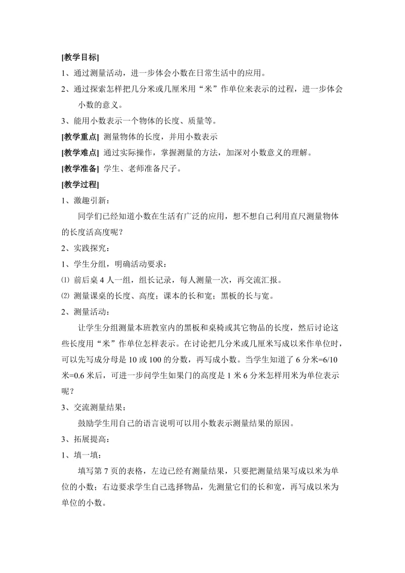 北师大版四年级数学下册教案1234.doc_第3页