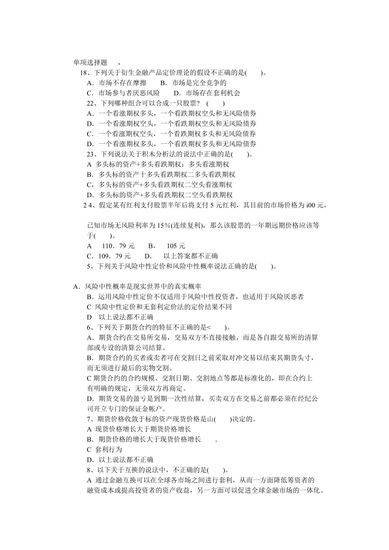 金融工程概论复习资料.doc_第1页