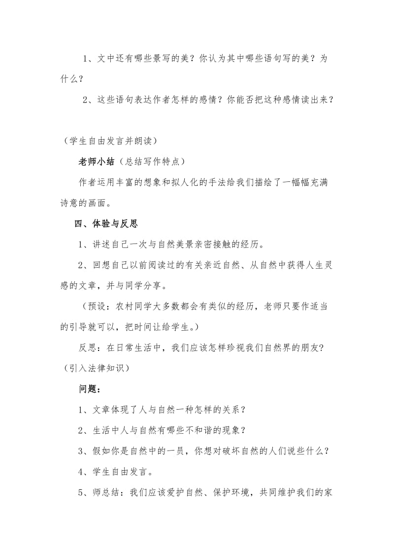 六年级语文渗透法制教育教案.doc_第3页