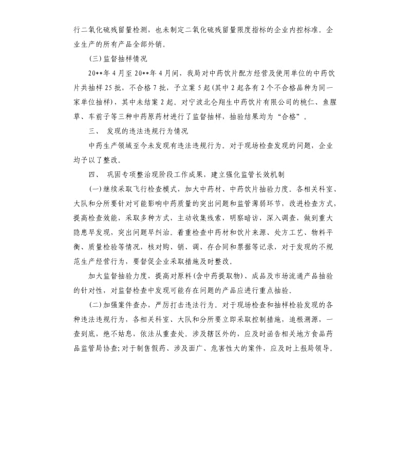 医疗机构中药饮片自查报告.docx_第3页
