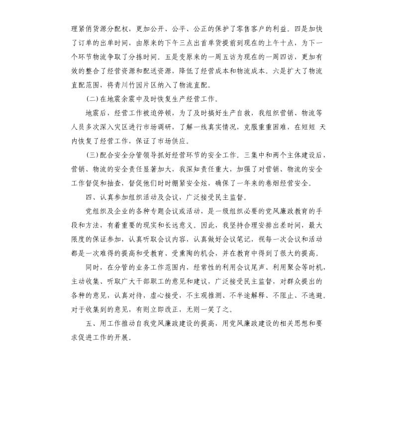 企业党风廉政建设自查报告（二）.docx_第3页