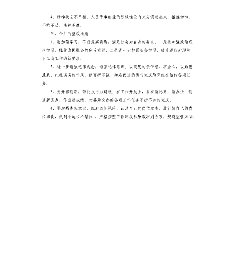 作风纪律整顿自查报告（二）.docx_第2页