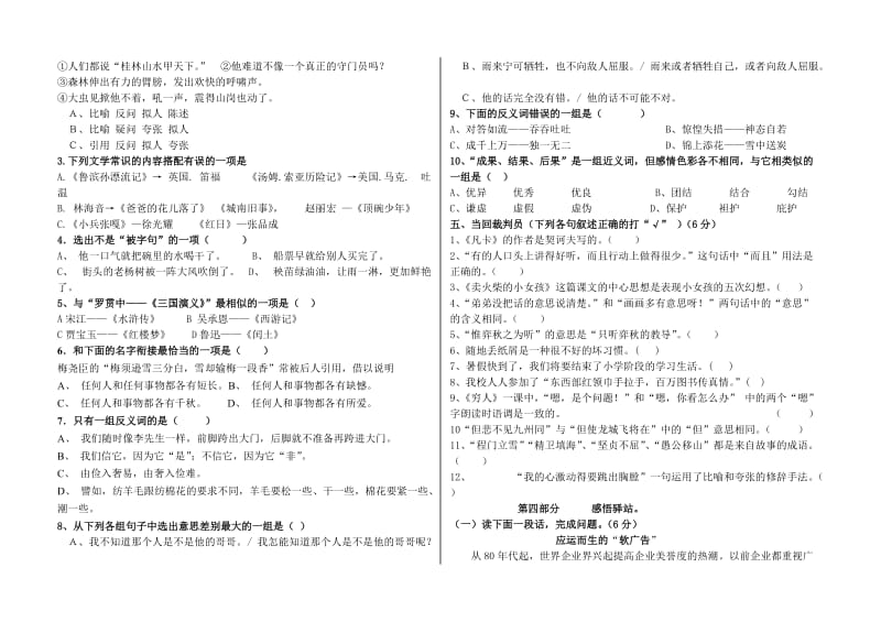 六年级语文毕业水平测试卷.doc_第2页