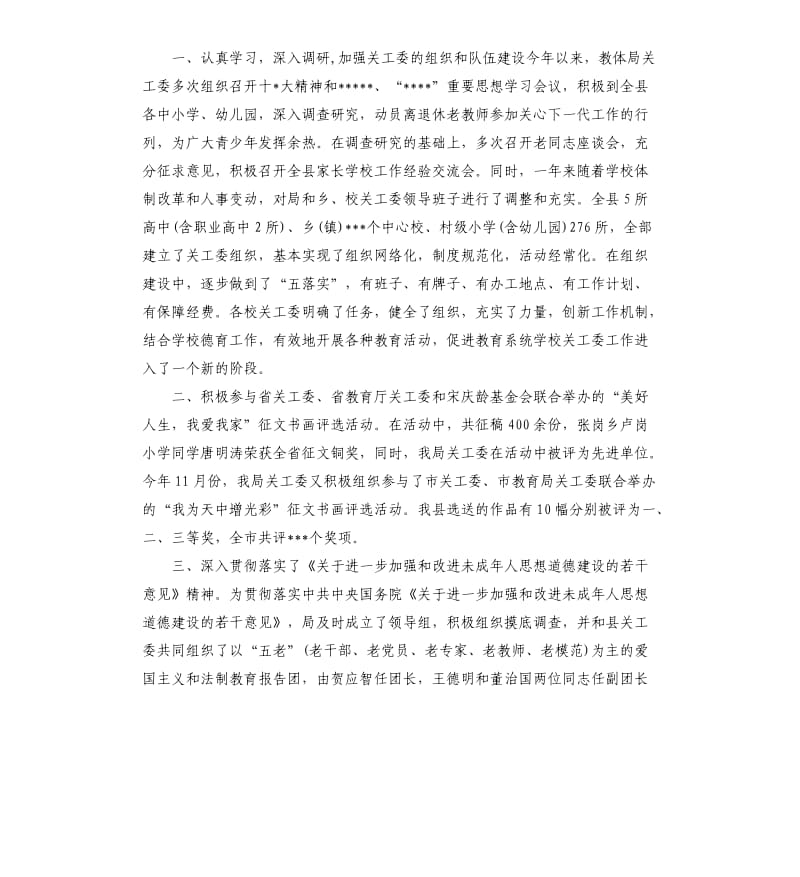 中学关工委自查报告.docx_第3页