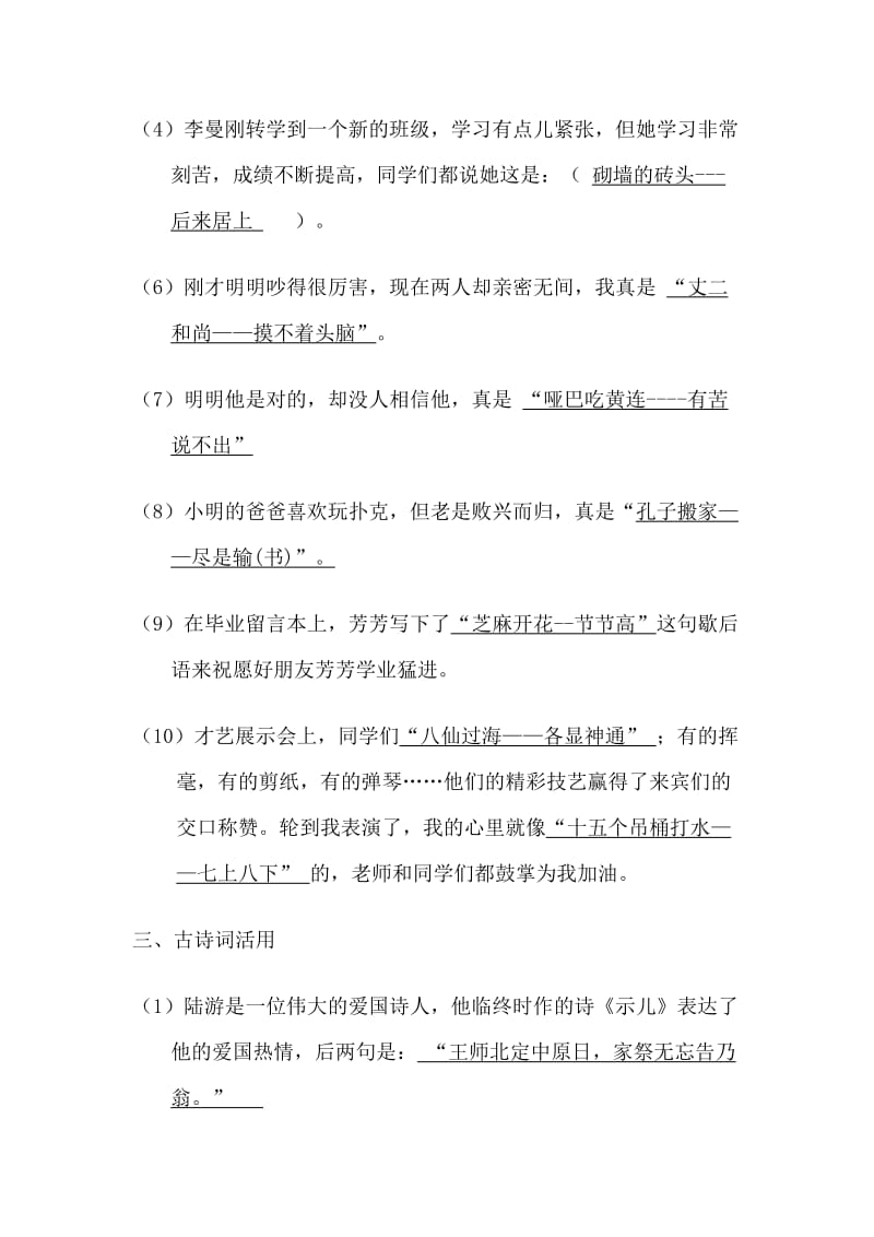 六年级课外诗句归类复习资1.doc_第2页