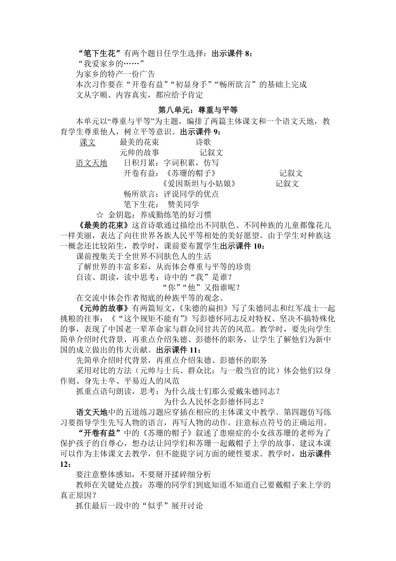 北师大版三年级下册.doc_第2页