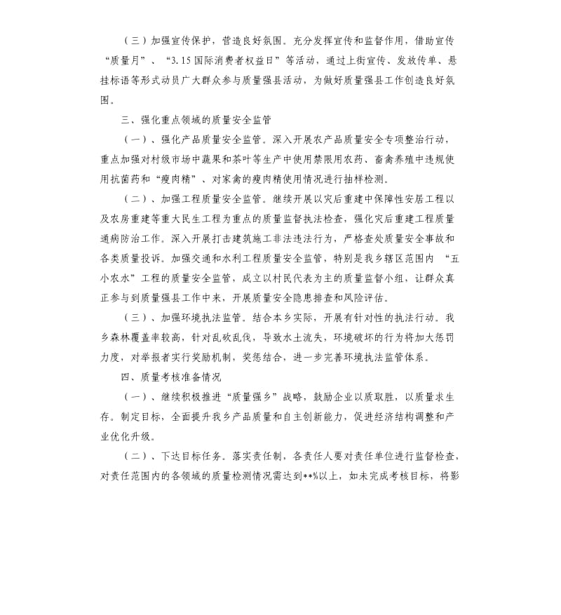 关于推进质量强县工作情况自查报告.docx_第2页