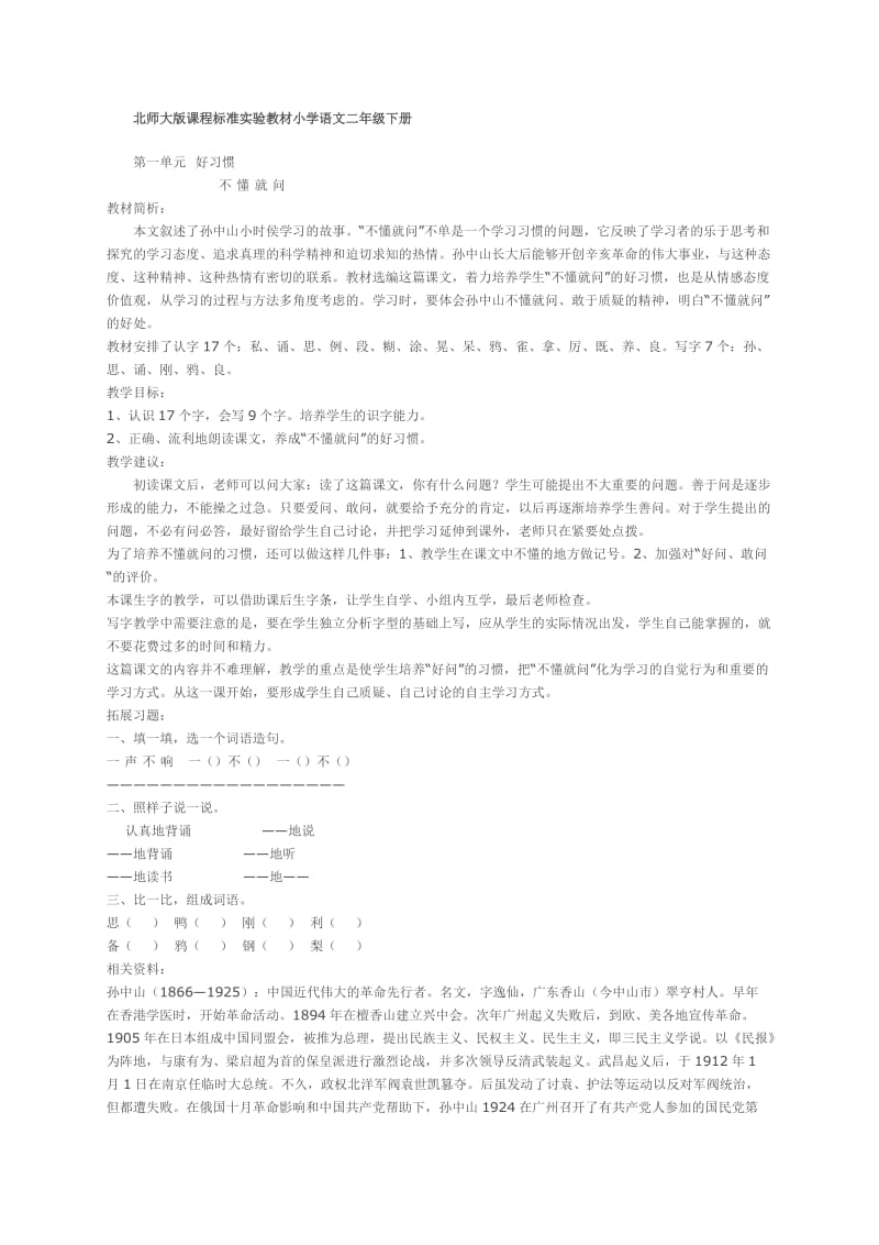 北师大版小学语文二年级下册.doc_第1页